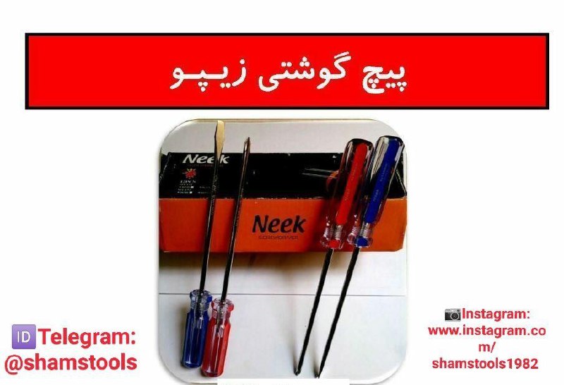 پیچ گوشتی 100×3 زیپوZipoتعداد در 