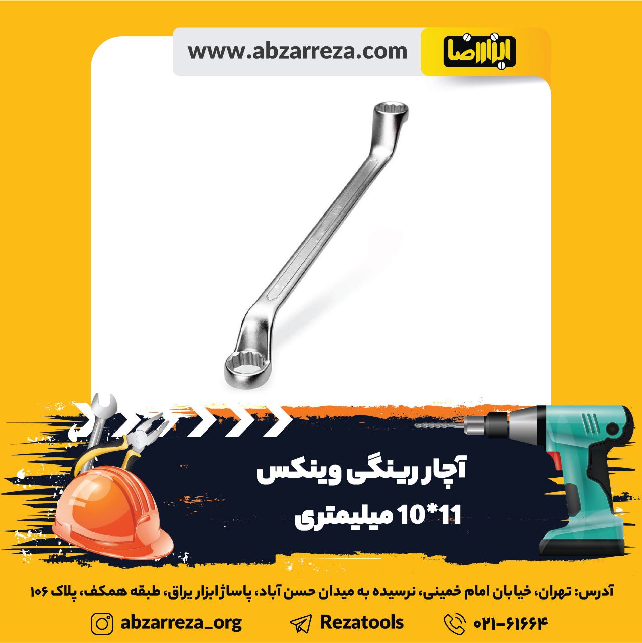 ️ ابزار فروشی آنلاین ابزاررضا ️ 