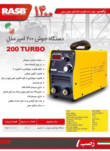 ?اینورتر جدید توربو رصب 200 آمپر