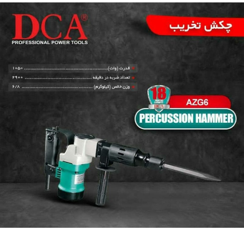 فروش چکش ۸۱۰ دی سی ای تعداد خیلی خی