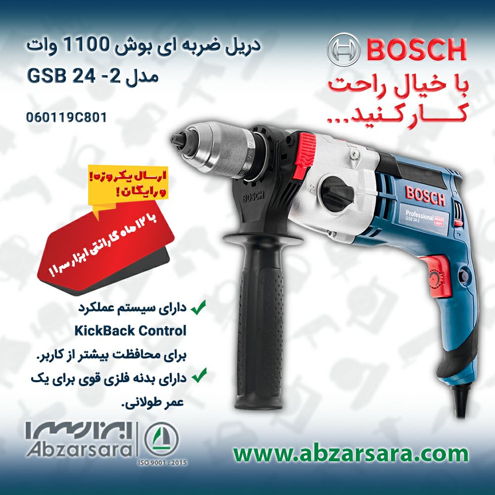 دريل ضربه ای بوش 1100 وات مدل GSB 