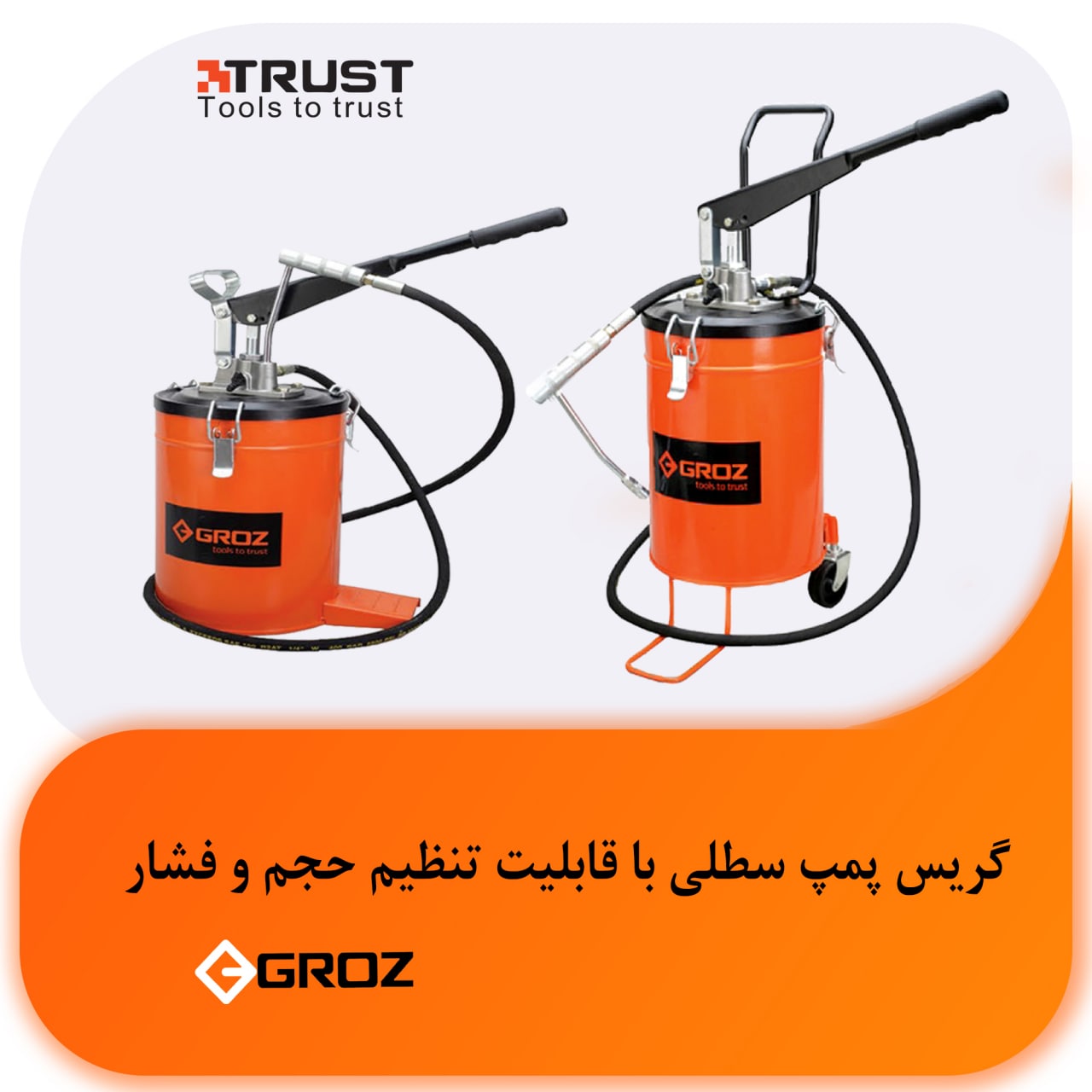 گریس پمپ سطلی گروز با قابلیت تنظیم 
