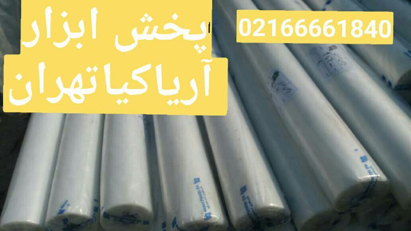 #ابزارآلات ساختمانی_بنایی_صنعتی_الک