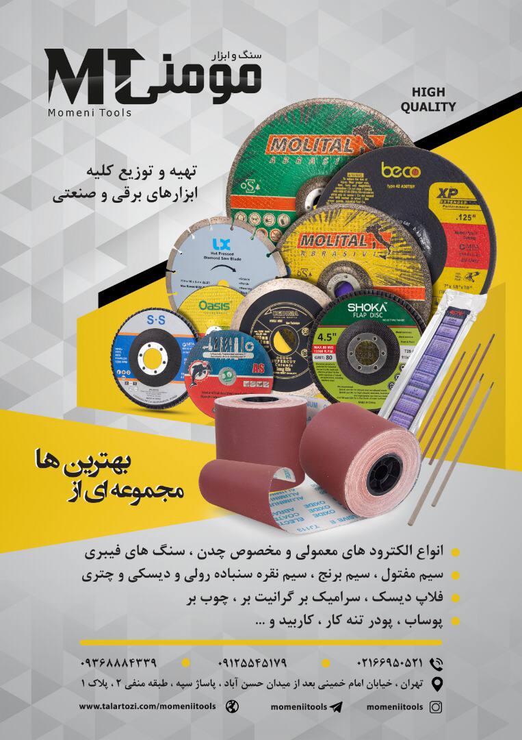 فروشگاه سنگ ابزار مومنيارسال سفار