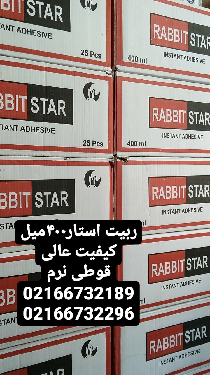 فروشگاه چسب سعید(اسلامی)چسب۱۲۳ربی