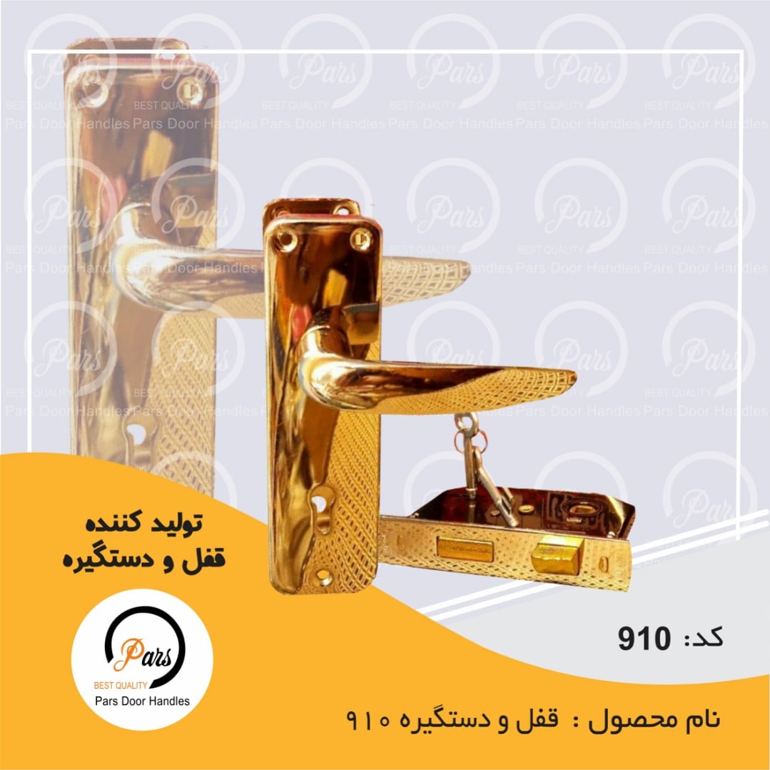تولید دستگیره پلاک