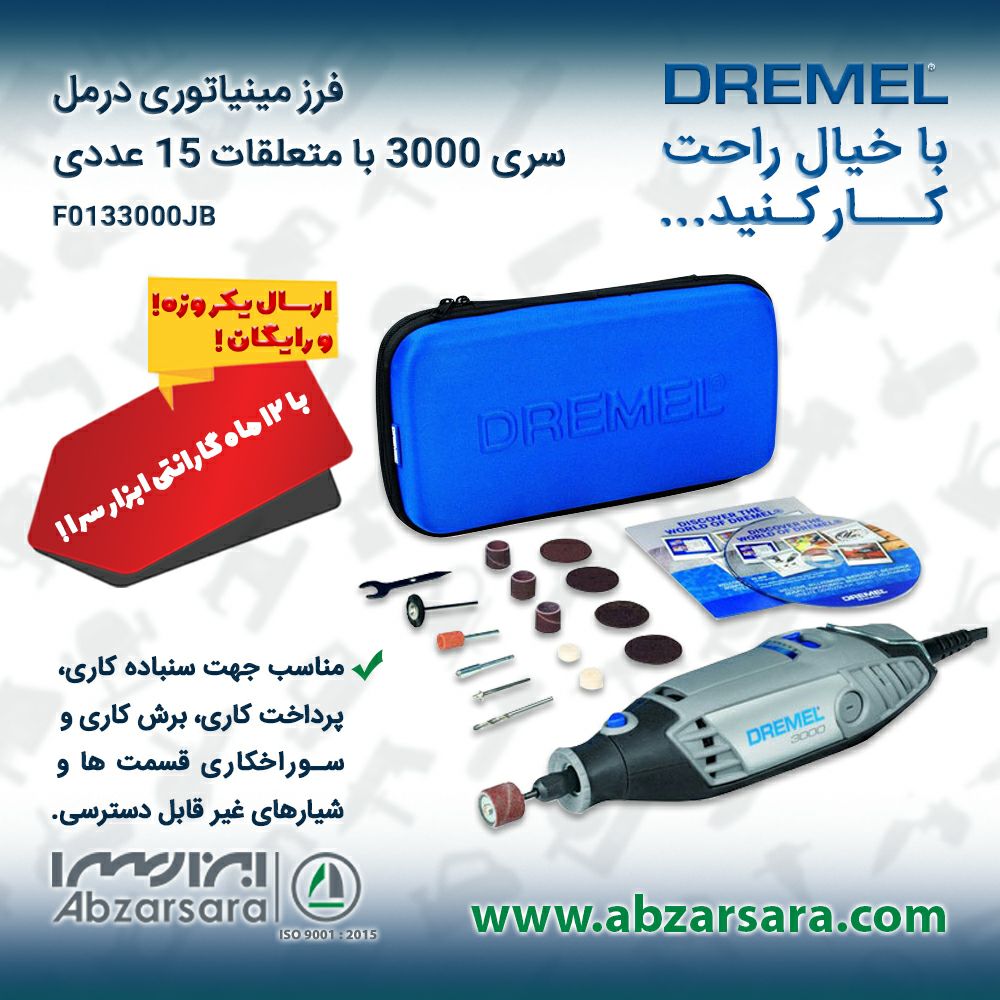 فرز مينياتوری درمل سری 3000 مولتی 
