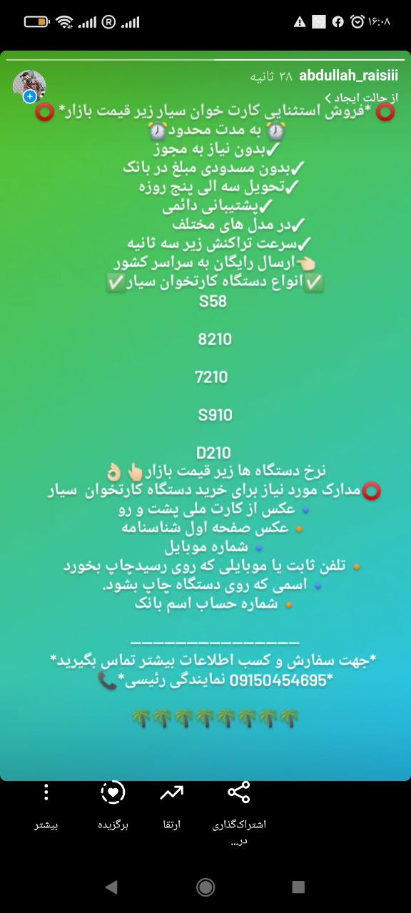 ️ *فروش استثنایی کارت خوان سیار زیر