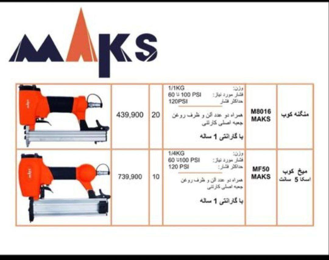 منگنه کوب مکس قیمت لیست ۴۴۰ هزارتو