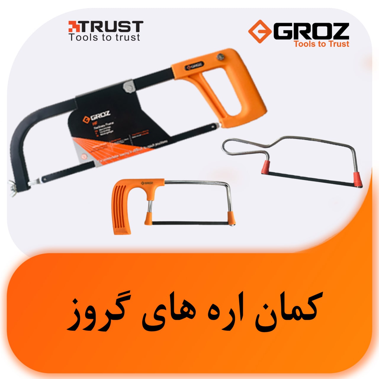 کمان اره های گروزشرکت کنترل ابزار 