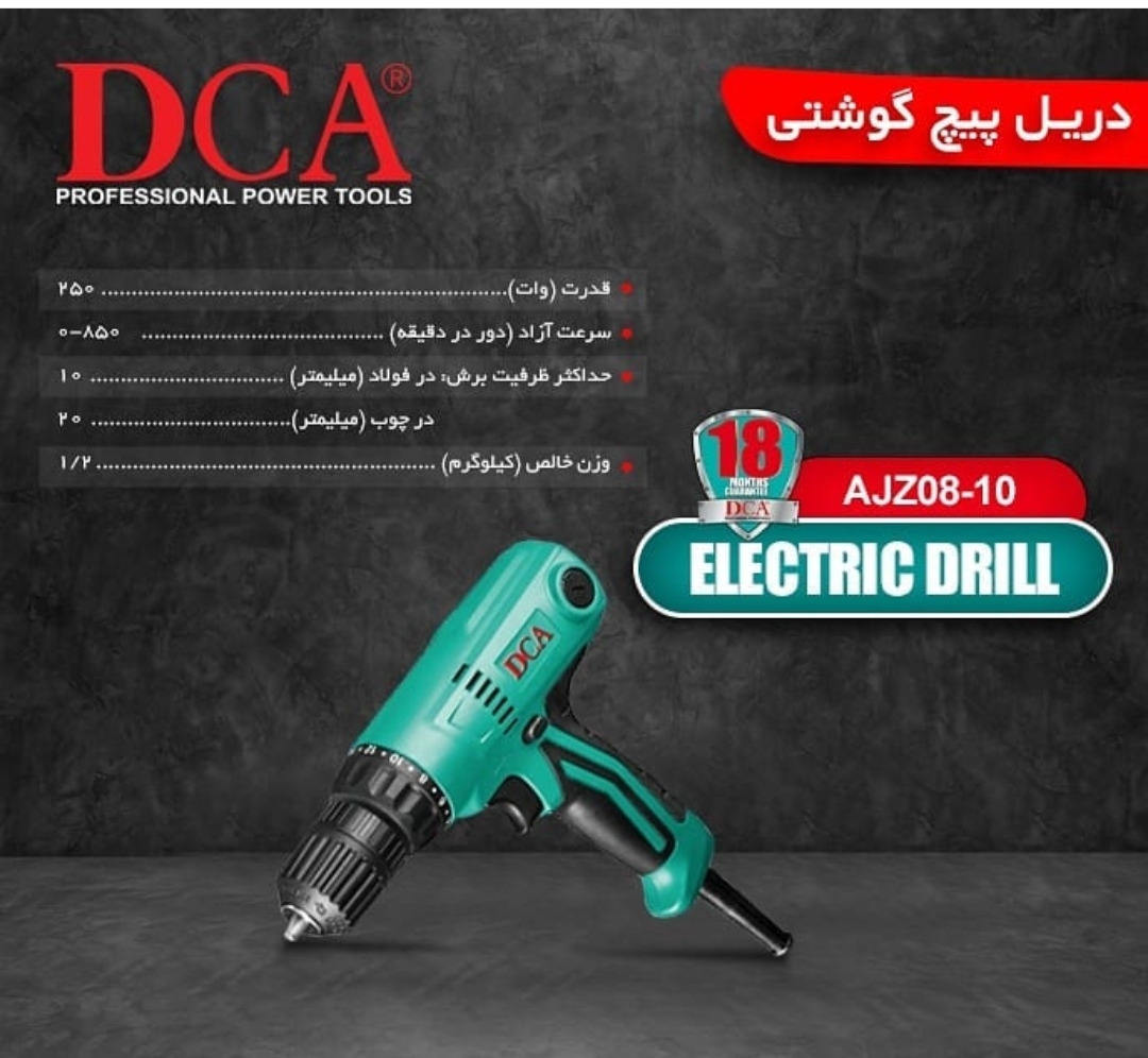 دریل پیچ گوشتی برقی 10میلیمتری 250