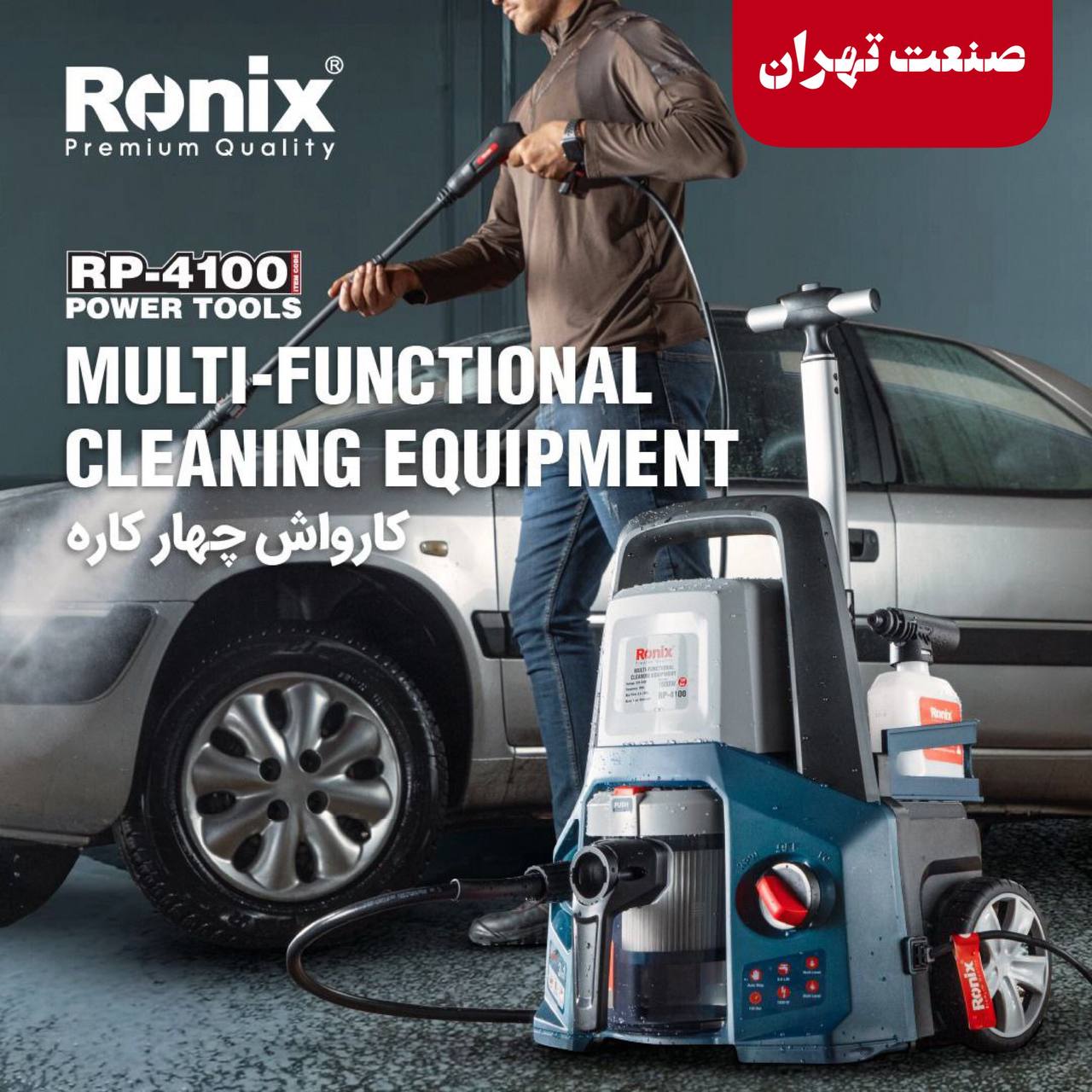 ️صنعت تهران️رونیکسRonixرونیکس