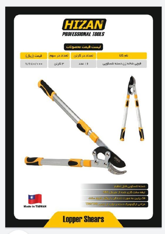 قیچی شاخه زن هیزانکیفیت عالی قیمت 