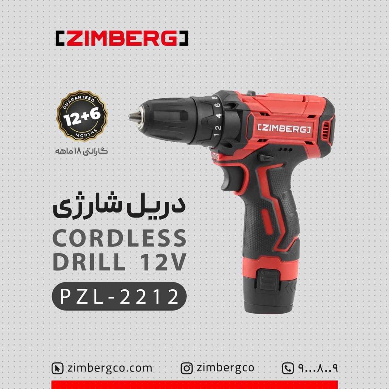 دریل شارژی زیمبرگمدل: PZL-2212ول