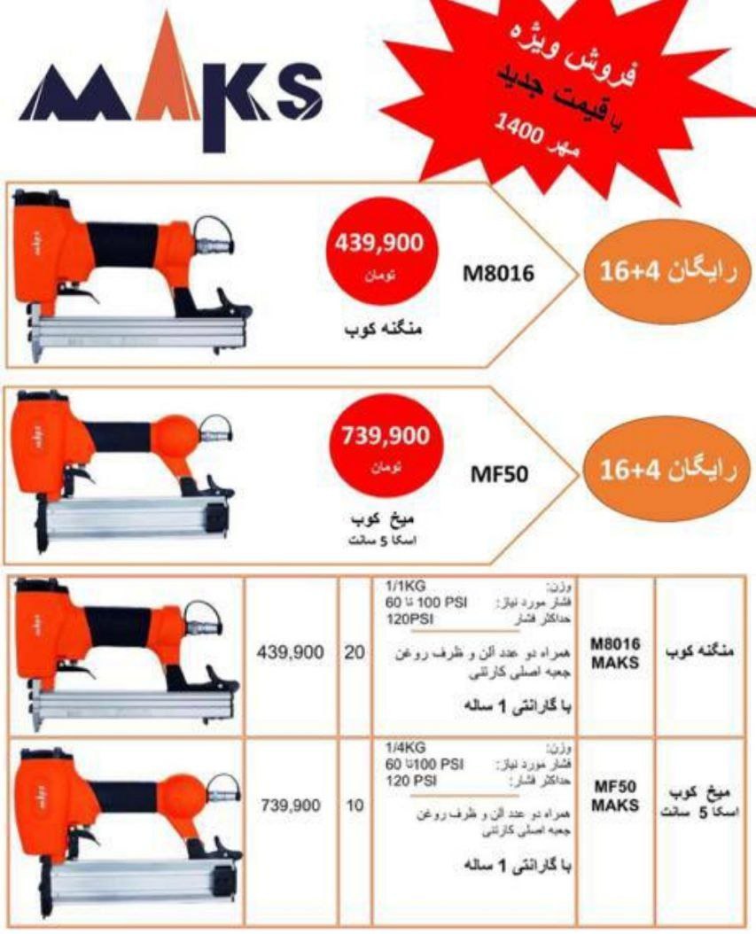  فروشگاه ابزار حرفه‌ای میخکوب و 