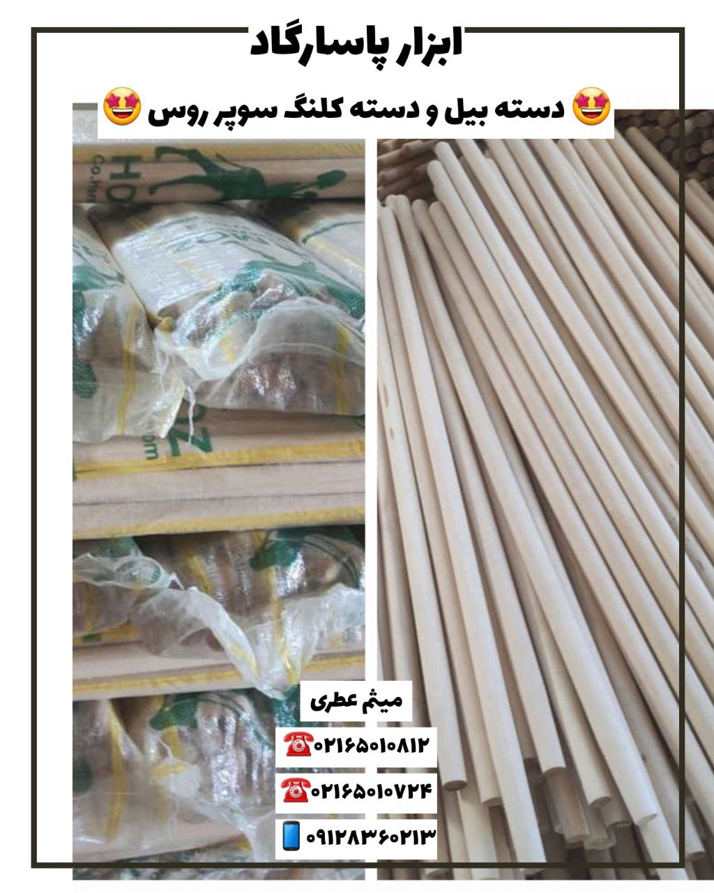 ابزار پاسارگاددسته بیل سوپر روسد
