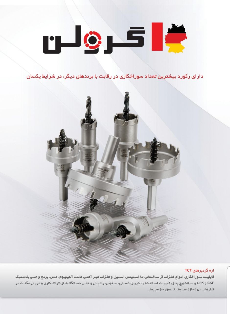 GROLLENگرولنمته های کونیک DIN345 