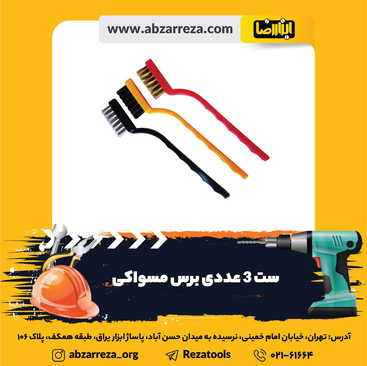 ️ ابزار فروشی آنلاین ابزاررضا ️ 