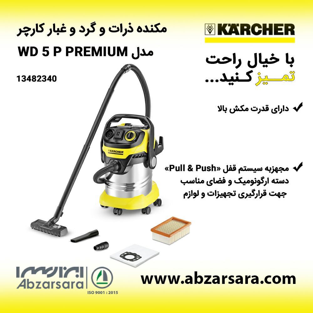 مکنده ذرات و گرد و غبار کارچر مدل 