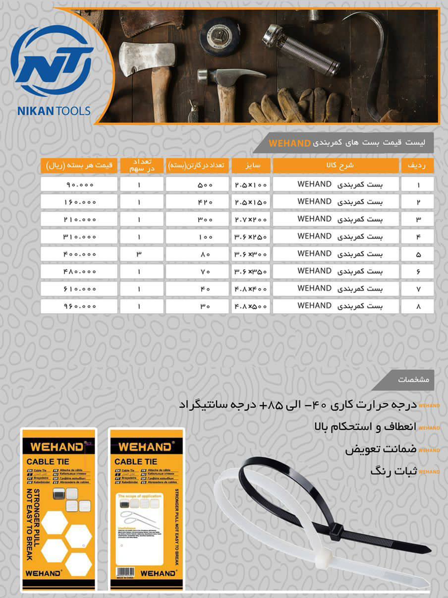 بست کمربندی با کیفیت بالا و ضمانت ت