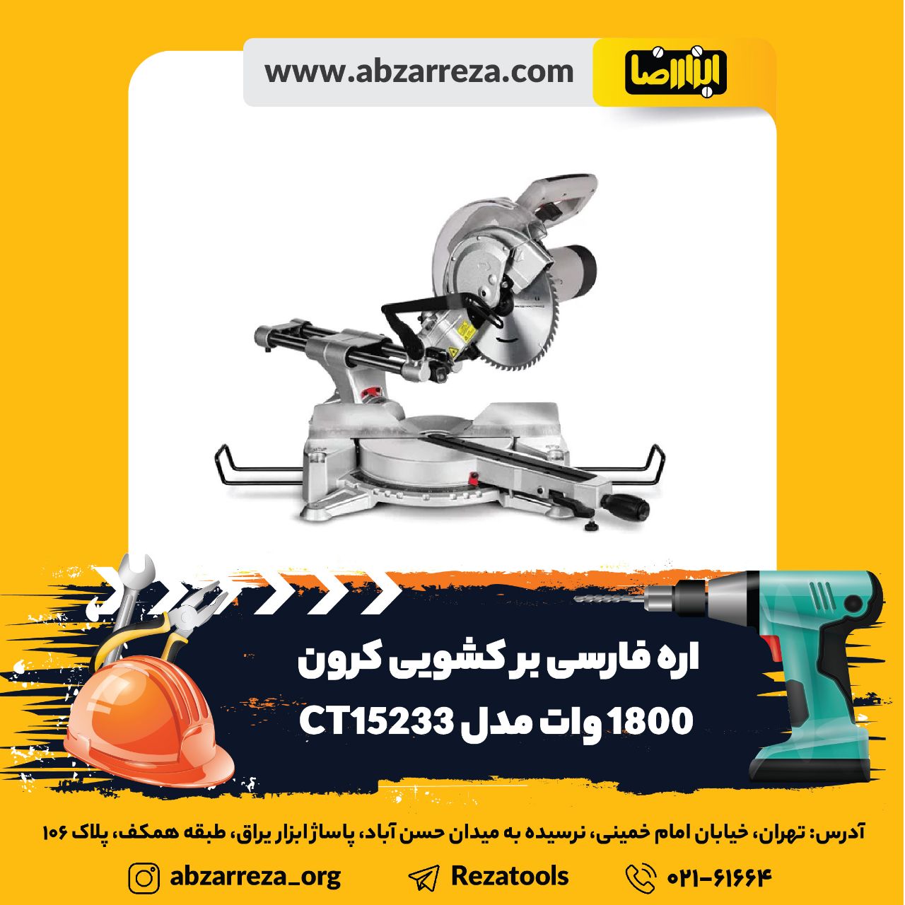️ ابزار فروشی آنلاین ابزاررضا ️ 