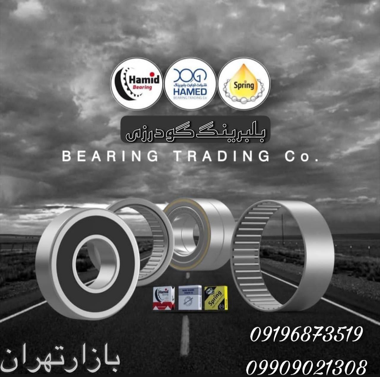 بلبرینگ گودرزی