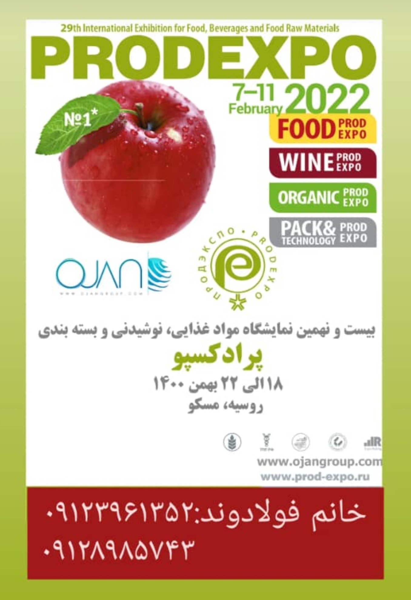 نمایشگاه بین المللی مسکو