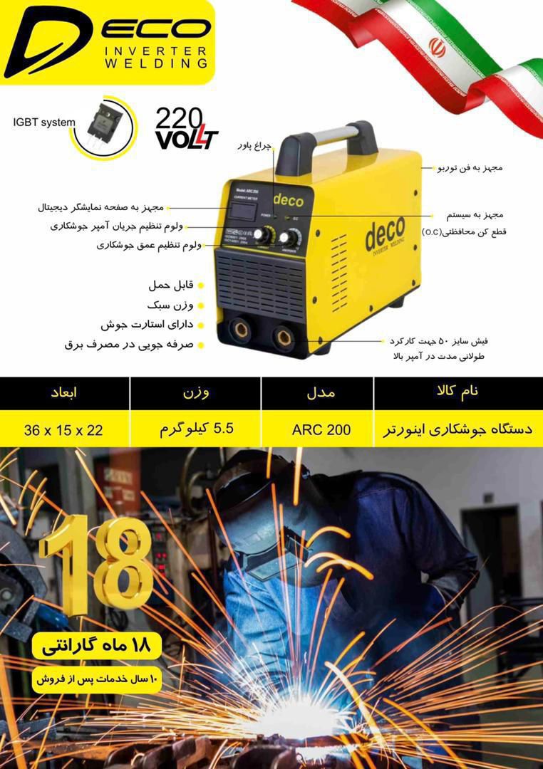 اینورتر جوشکاری