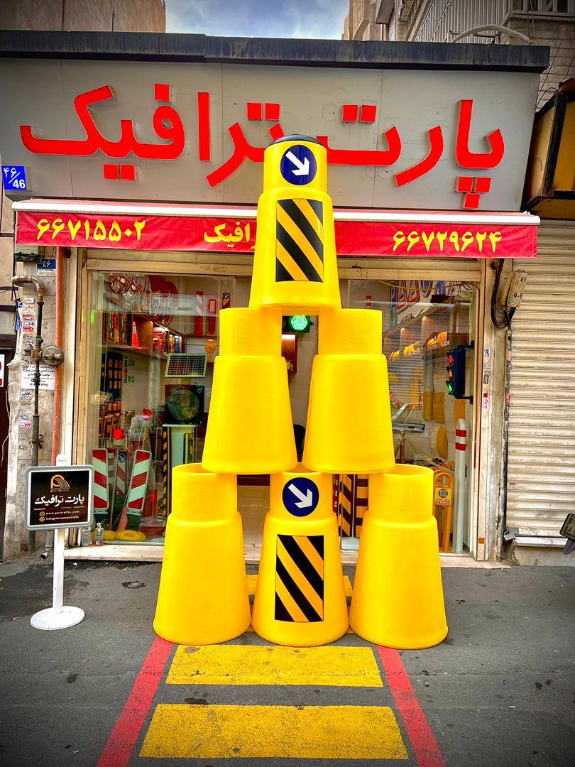 بشكه ترافيكي مواد نو