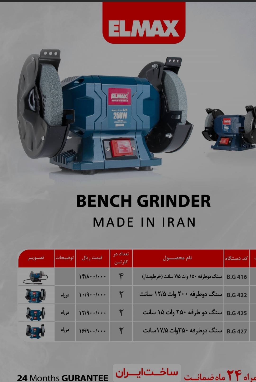 ابزار آلات برقی المکس