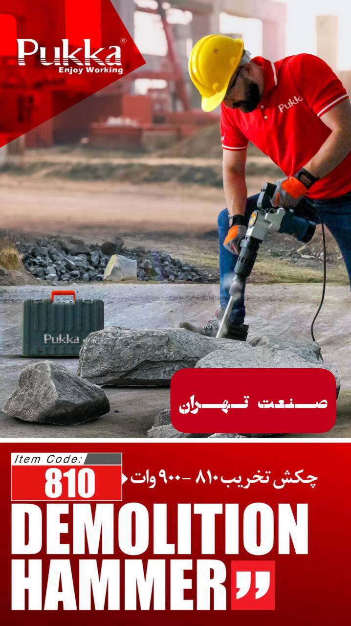 صنعت تهران #صنعت_تهرانچکش تخریب 
