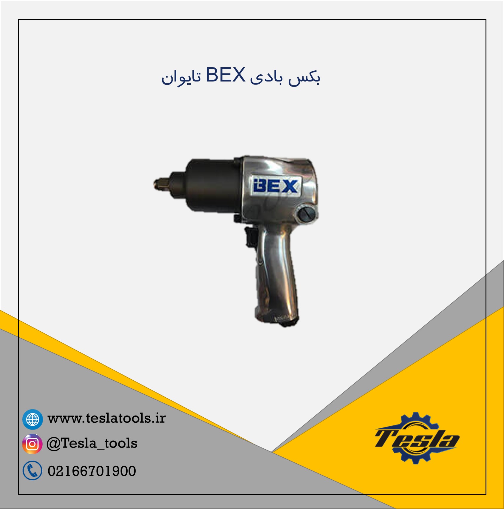 بکس بادی تایوانی BEX