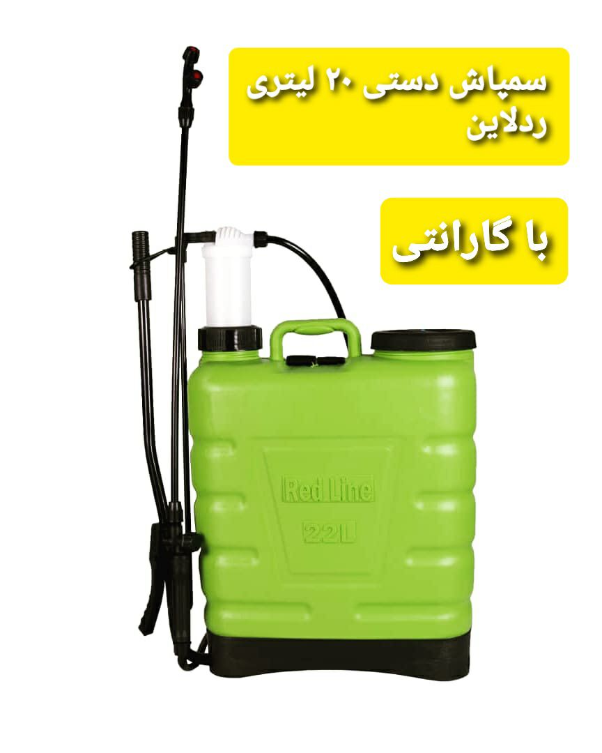 سمپاش دستی ۲۰ لیتری ردلاینکیفیت با