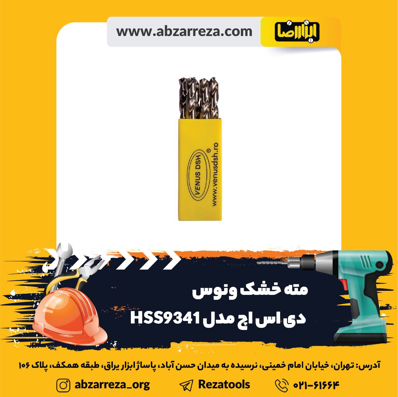 ️ ابزار فروشی آنلاین ابزاررضا ️ 