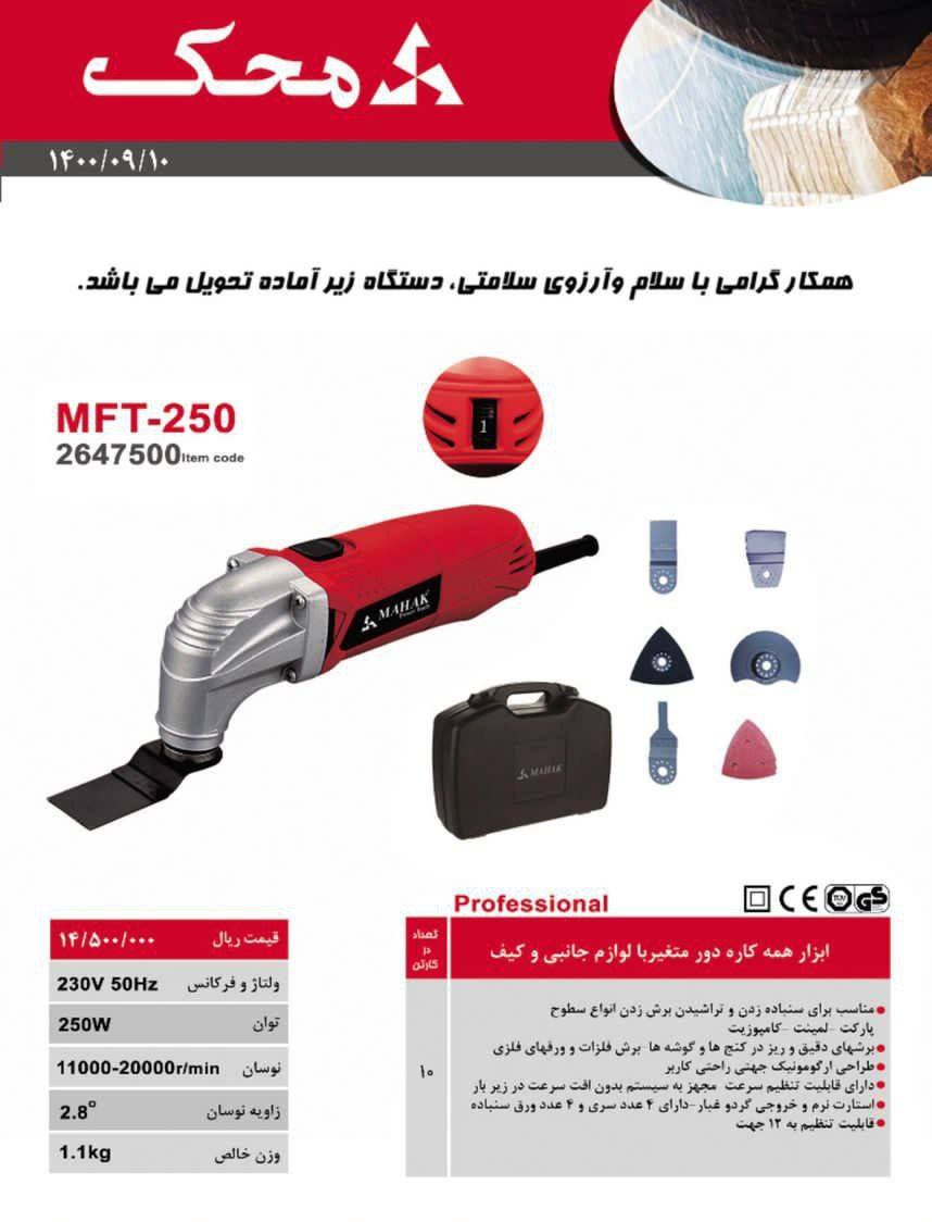  فروشگاه ابزار حرفه‌ای کارتک برق