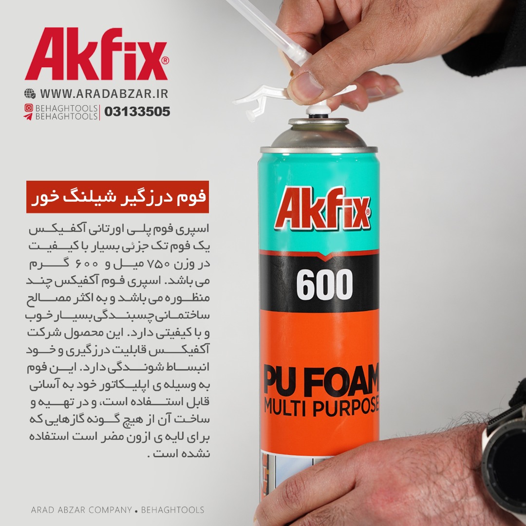 چسب فوم 600 آکفیکس