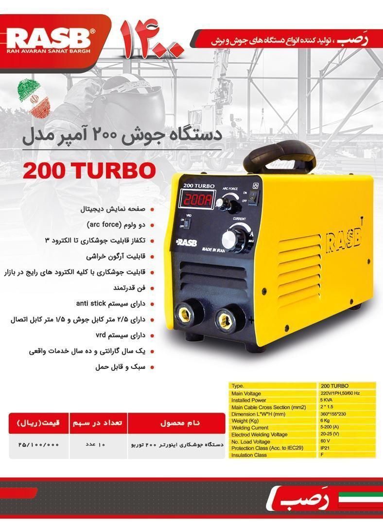 اینورتر جدید توربو رصب200 آمپرب