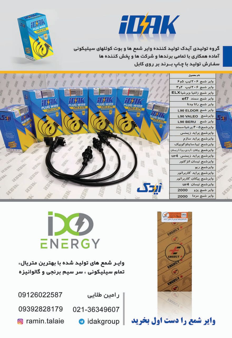 گروه تولیدی آیدک تولید کننده انواع 