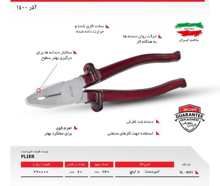 انبردست فولادی سایز ۸ تعداد در کار