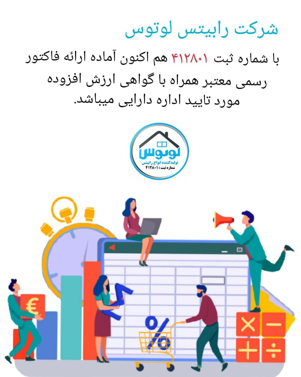 رابيتس لوتوس توليد كننده انواع را