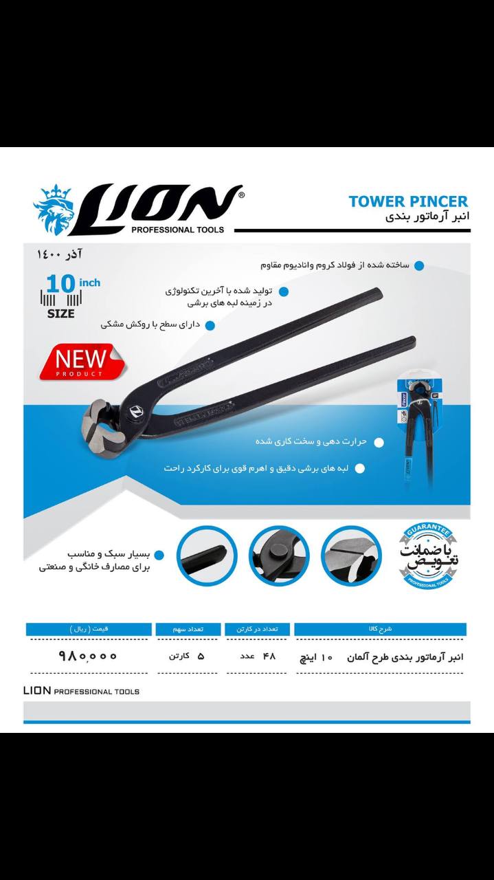 انبر آرماتور بندی طرح المان لیون021