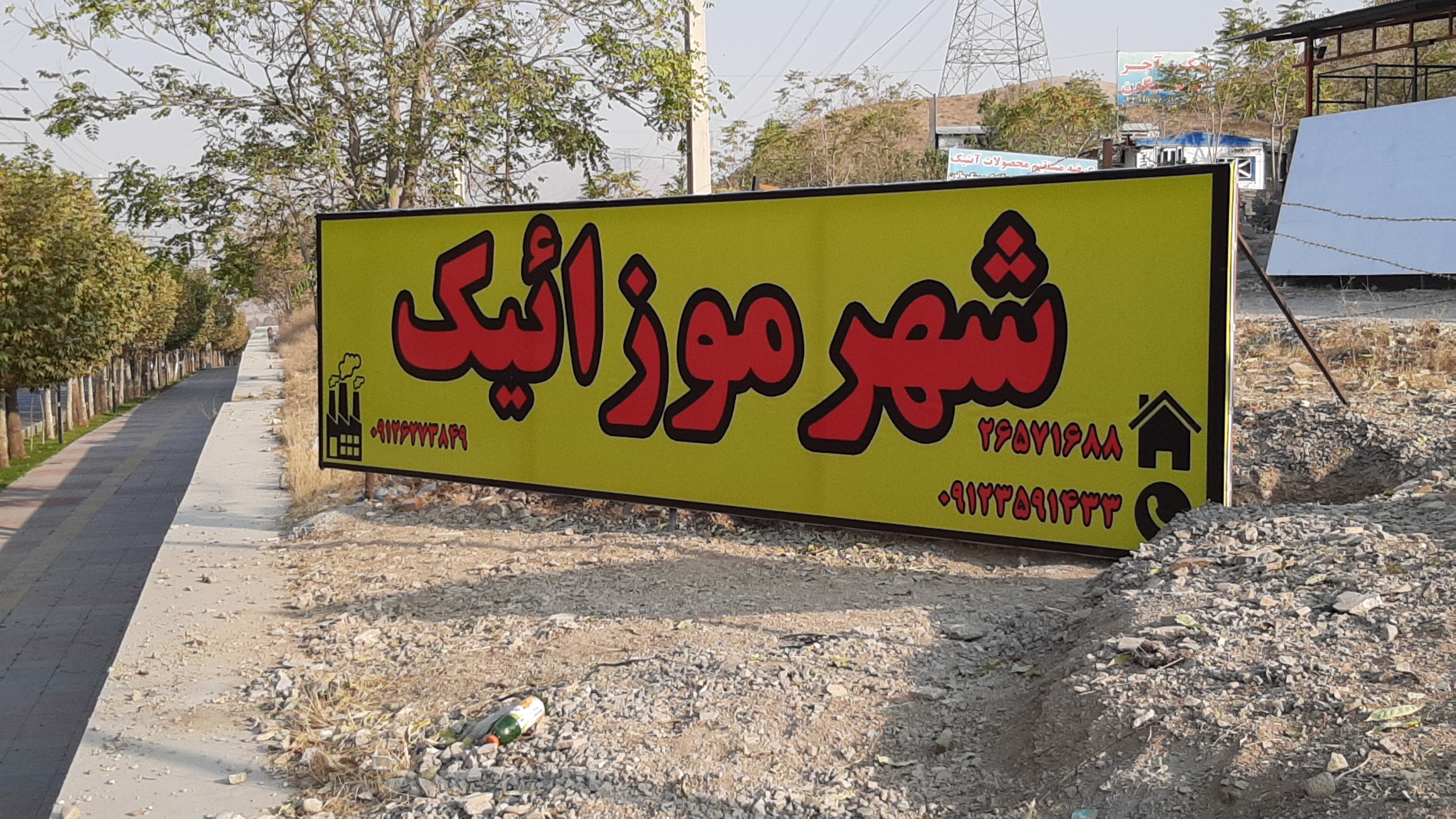 سمنت پلاست مصنوعی