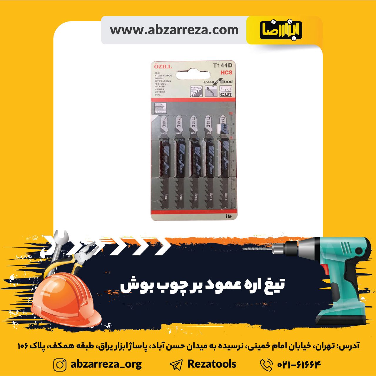 ️ ابزار فروشی آنلاین ابزاررضا ️ 