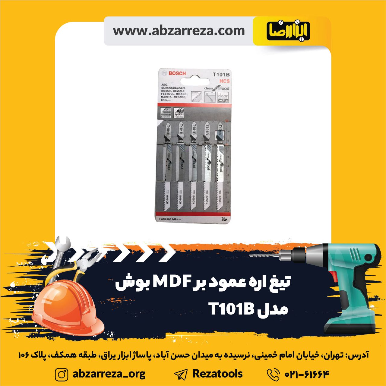 ️ ابزار فروشی آنلاین ابزاررضا ️ 