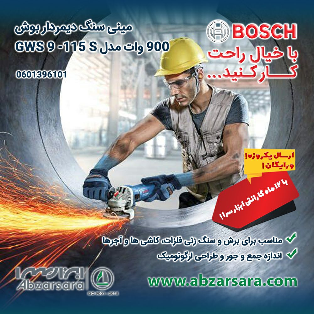 مینی سنگ دیمردار بوش 900 وات مدل G
