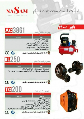 خرید عمده ابزار نسام ابزار عمده