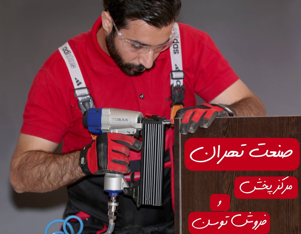 صنعت تهران توسن TOSAN?تخفیفات هم