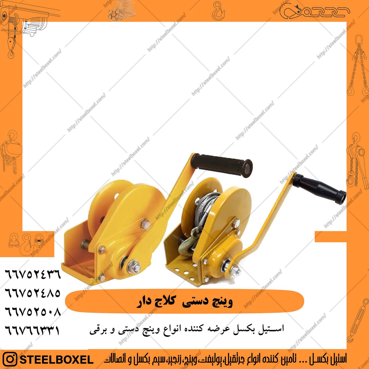 این نوع وینچ در دو نوع کلاج دار و ب