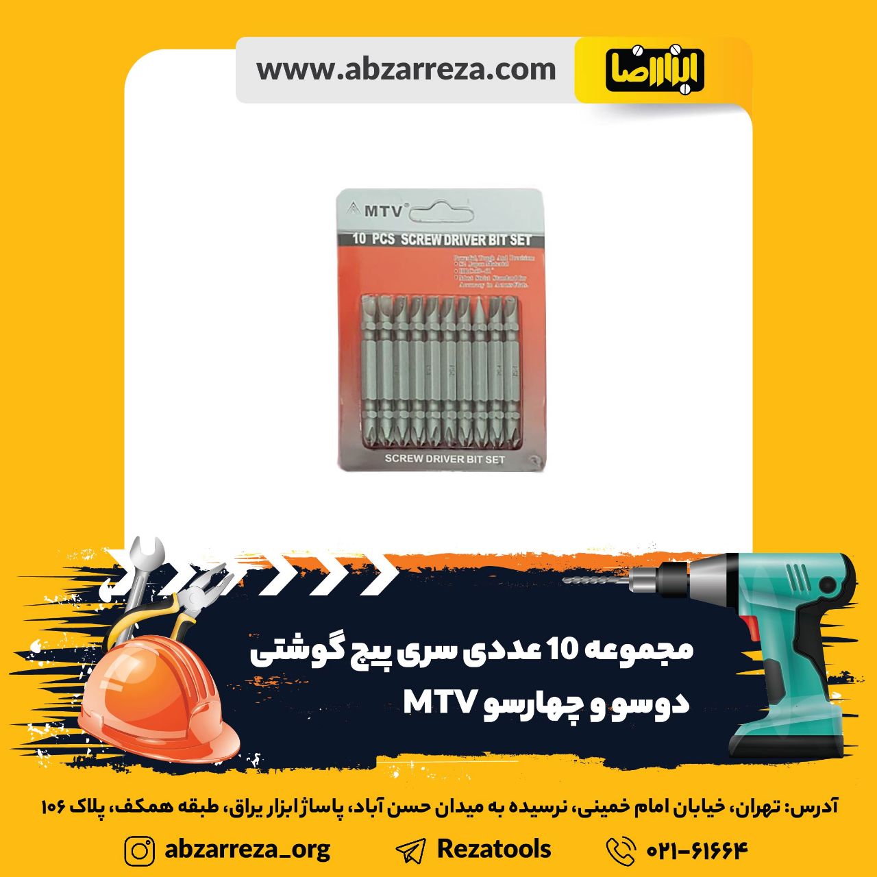️ ابزار فروشی آنلاین ابزاررضا ️ 