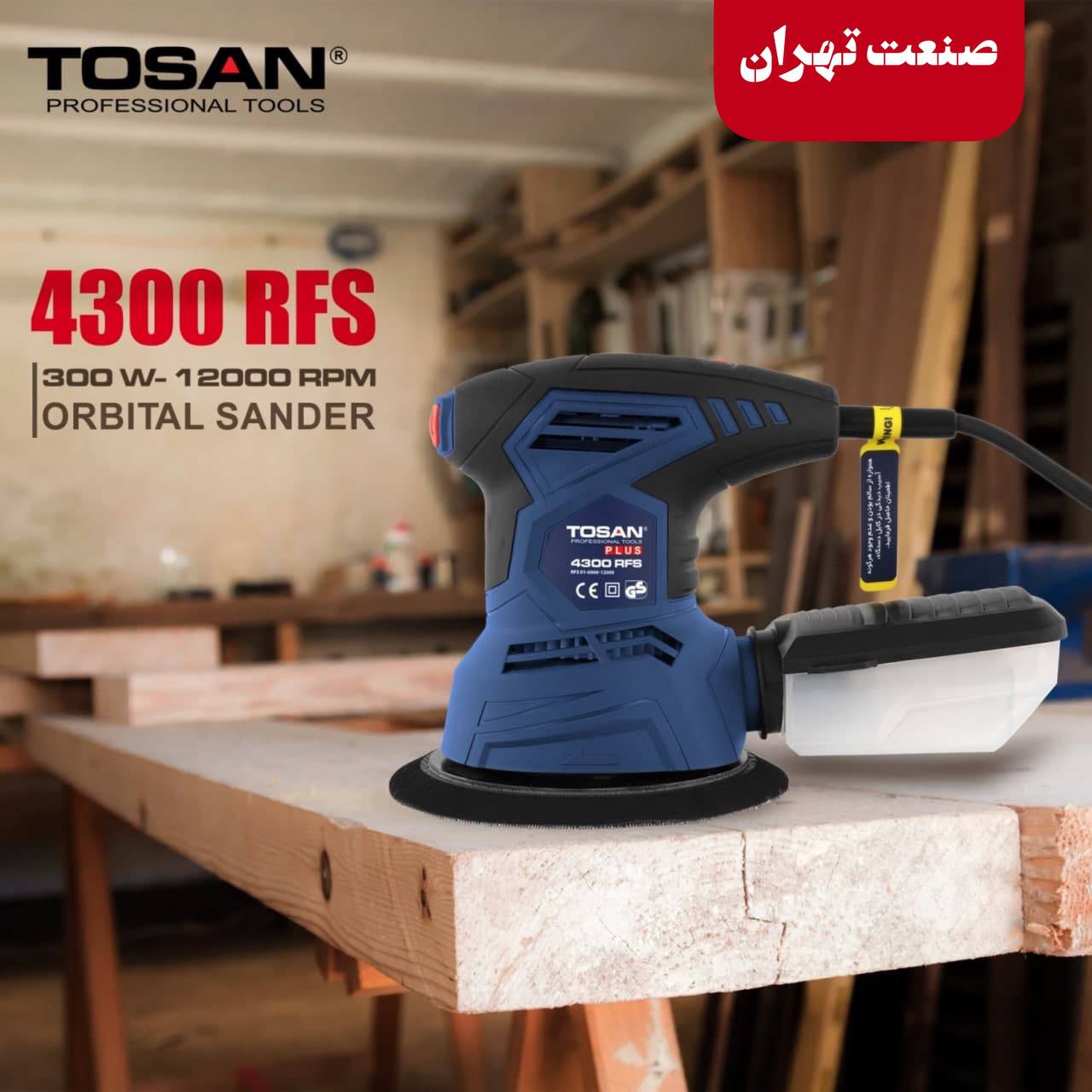 صنعت تهران ?توسن TOSAN?
